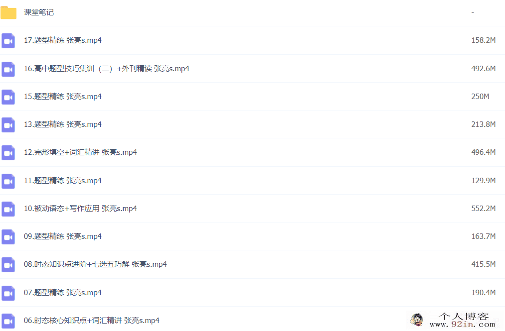 张亮 2022暑 高一英语暑假冲顶班更新17讲百度网盘下载