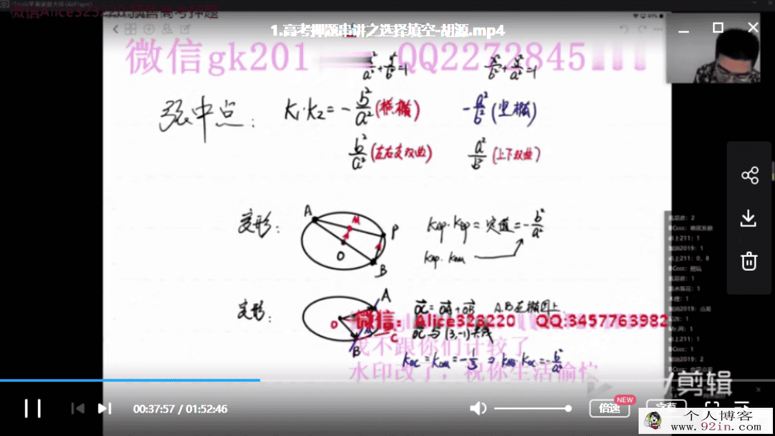 2019高考数学押题课 蒋叶光数学押题（完结带讲义）