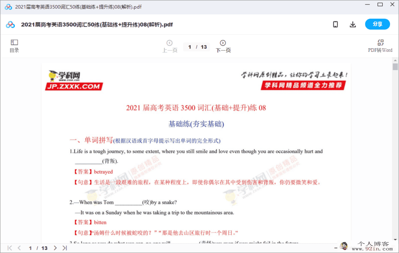 2021届高考英语3500词汇50练(基础练 提升练)(原卷和解析）) ...