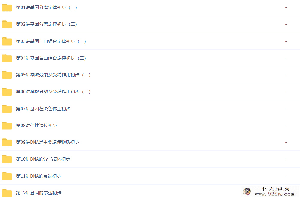 陆巍巍生物高一生物必修2预习领先班（人教版）