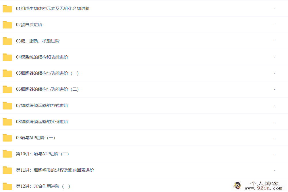 高一生物必修1目标满分班（人教版）【15讲 陆巍巍】