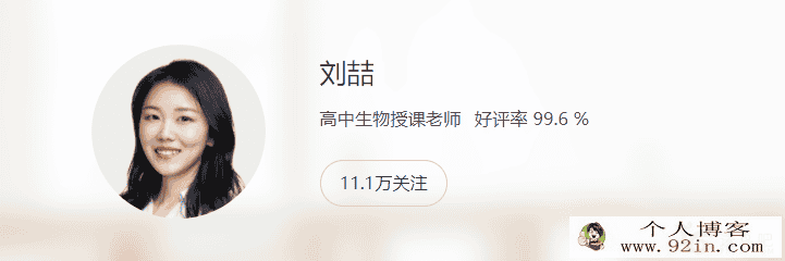 刘喆 2022暑 高一生物暑假系统班8讲完结百度网盘