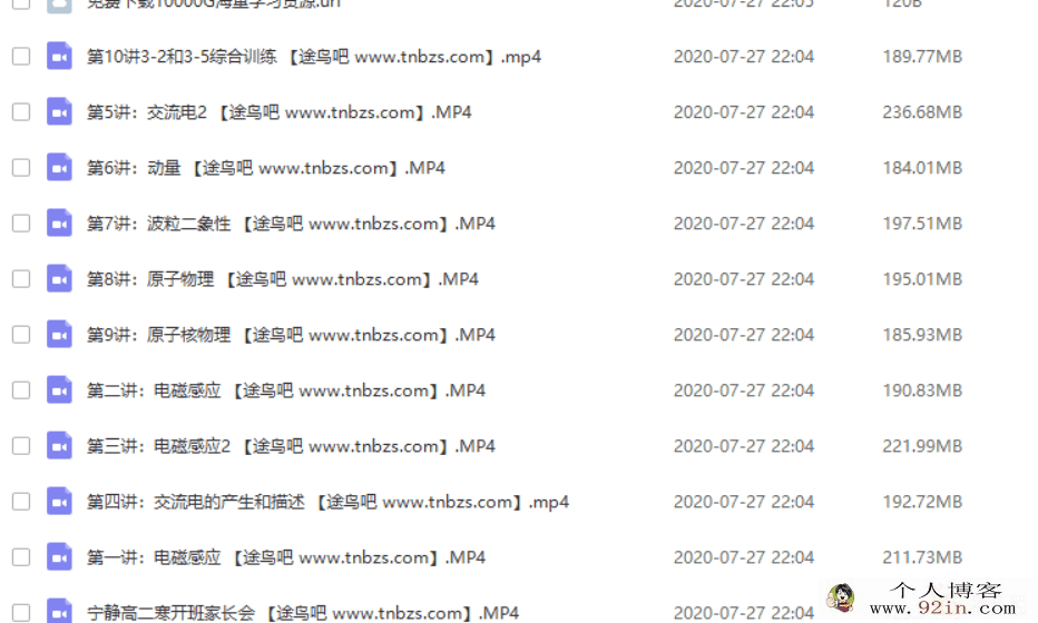 高途课堂 高明静（宁静）2019高二物理寒假系统班百度网盘...