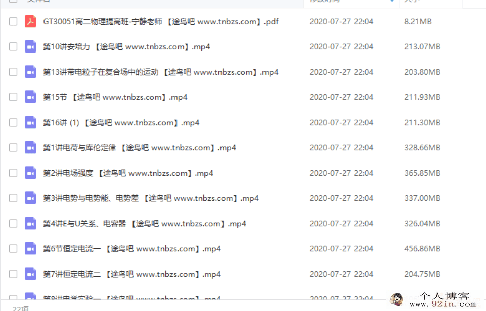高途课堂 高明静（宁静）2019宁静高二物理秋季系统提高班