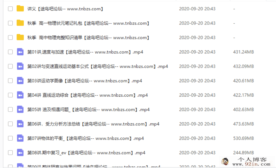 gt课堂2019 马小军高一物理秋季系统班百度云下载