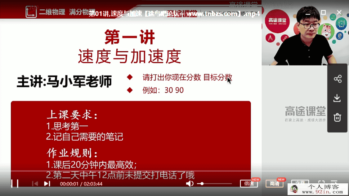 gt课堂2019 马小军高一物理秋季系统班百度云下载