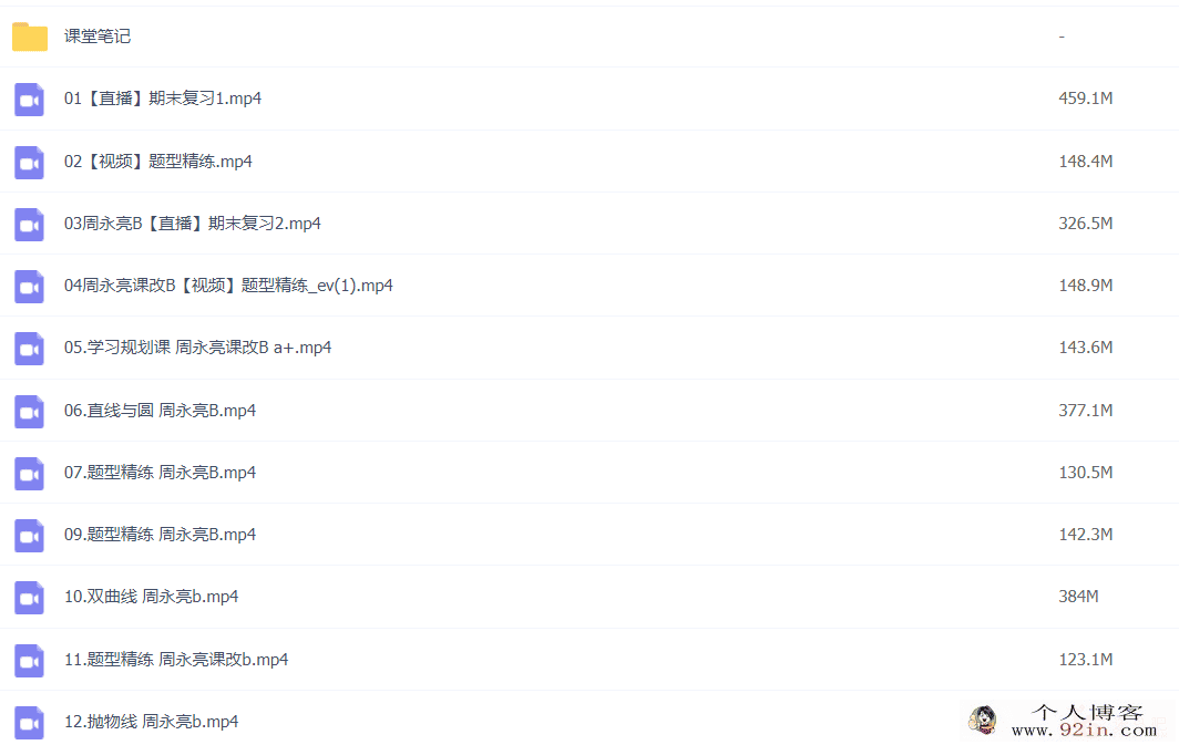 周永亮2022暑高二数学课改B暑假班更新19讲百度网盘
