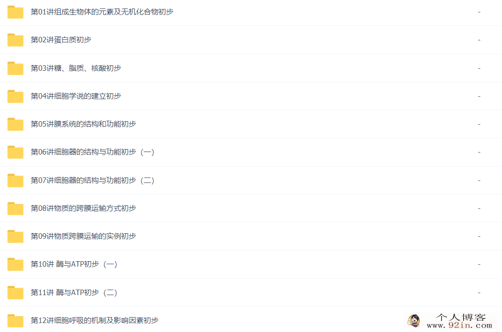高一生物必修1基础 预习领先班（人教版）【18讲陆巍巍】