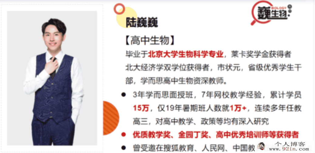 陆薇薇-高二生物必修2目标满分班（人教版）