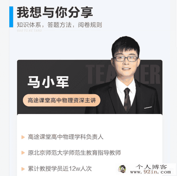 高途课堂 马小军 高一物理暑假系统班百度云下载