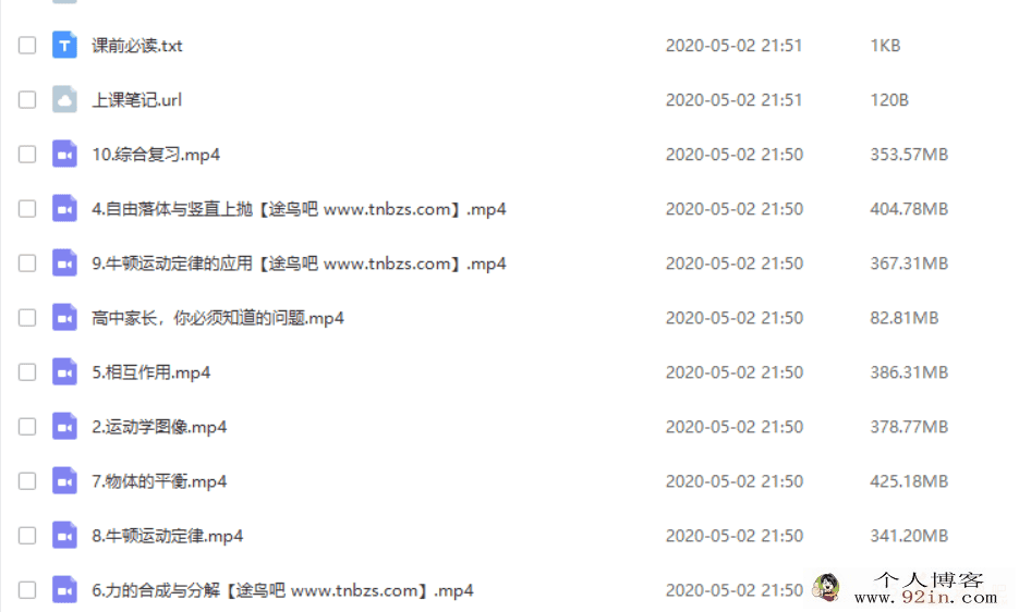 高途课堂 马小军 高一物理暑假系统班百度云下载