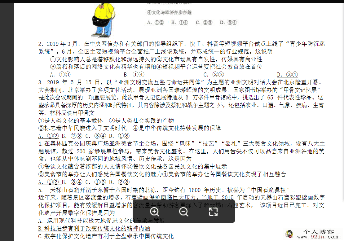 2020高中政治复习资料大全百度云下载