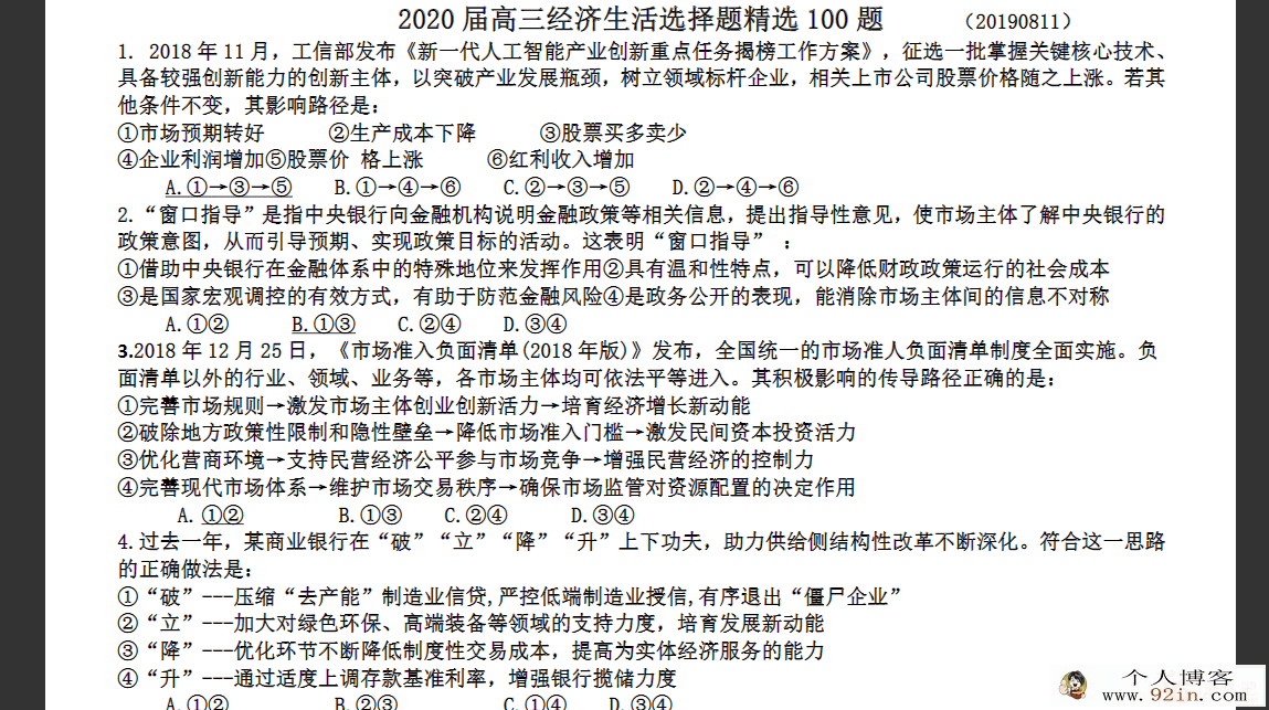 2020高中政治复习资料大全百度云下载
