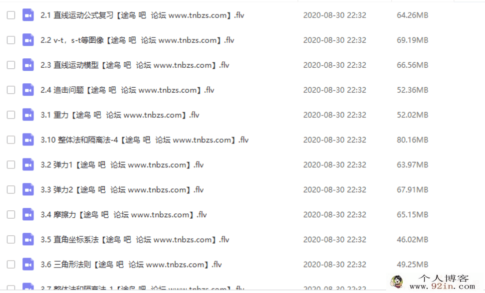 新东方在线 张雯 高考物理力学专题精讲班百度网盘下载