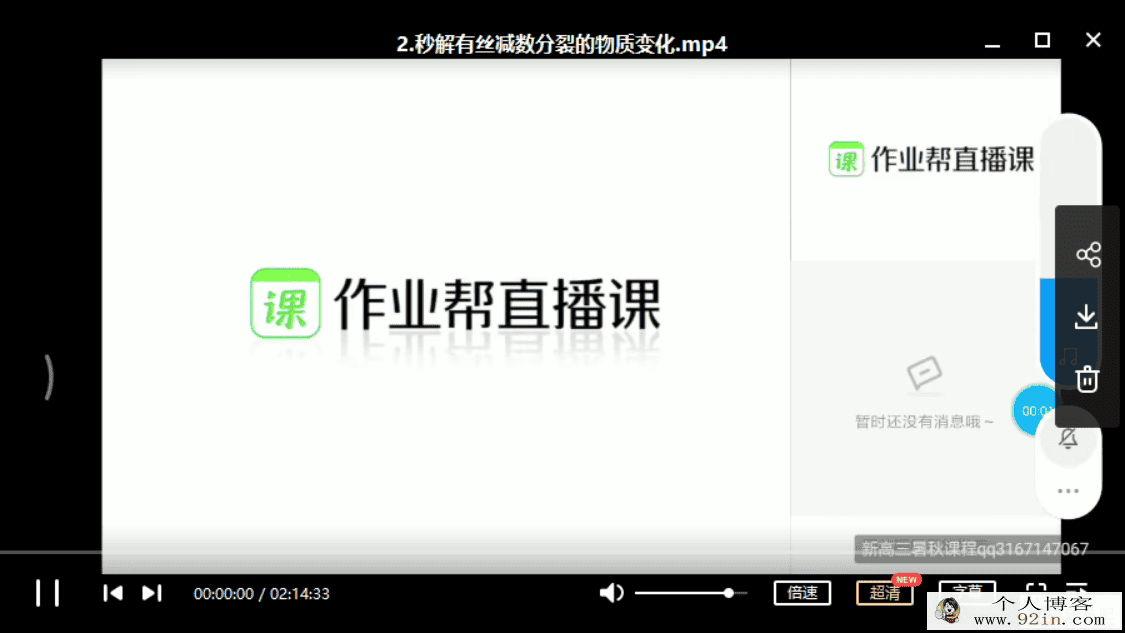 某业帮 杨雪 2021年高考生物一轮复习暑假班（完结）百度...