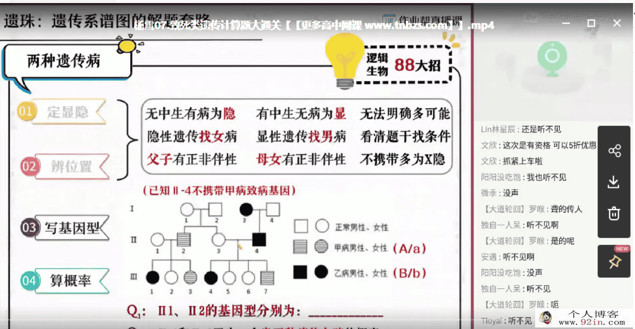 杨雪 2021春 高一生物春季尖端班（16讲已完结带讲义）百度...