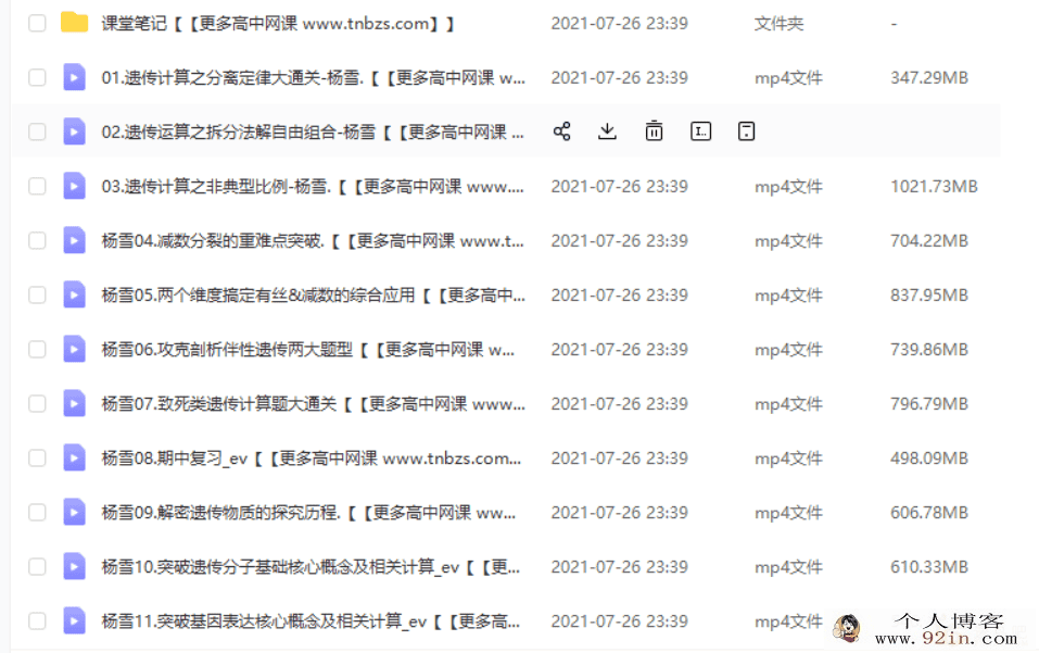 杨雪 2021春 高一生物春季尖端班（16讲已完结带讲义）百度...
