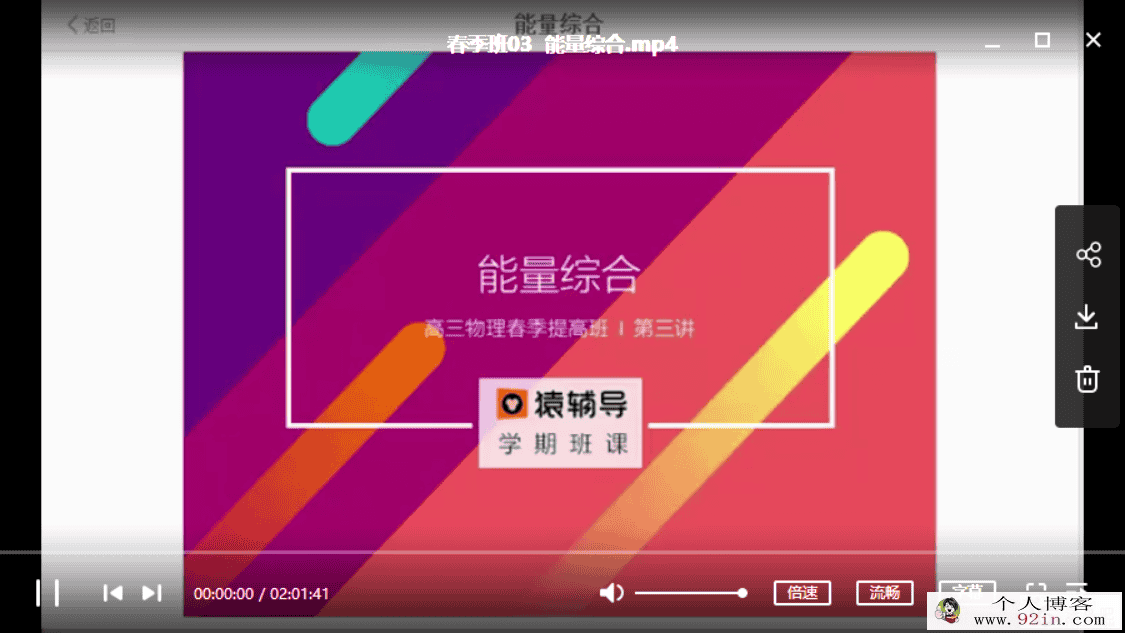 yfd王羽高考物理春季提高班（7讲视频+讲义）百度云下载