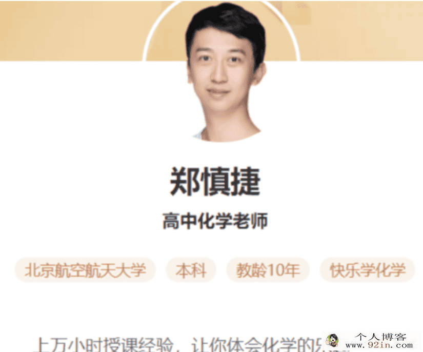 郑慎捷2020秋高一化学秋季目标清北班旧人教16讲带讲义