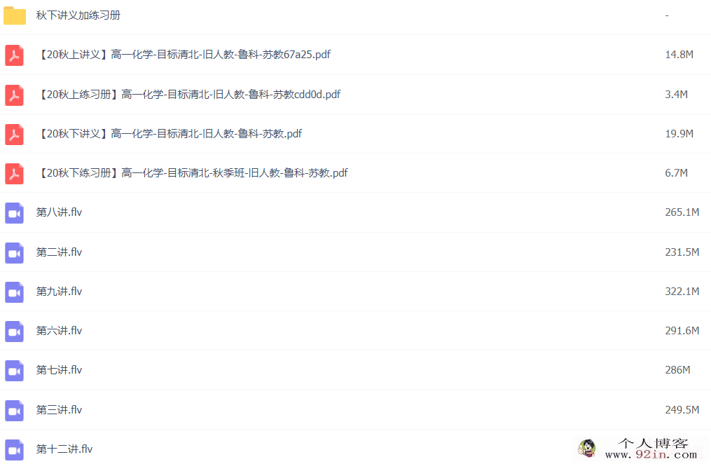 郑慎捷2020秋高一化学秋季目标清北班旧人教16讲带讲义