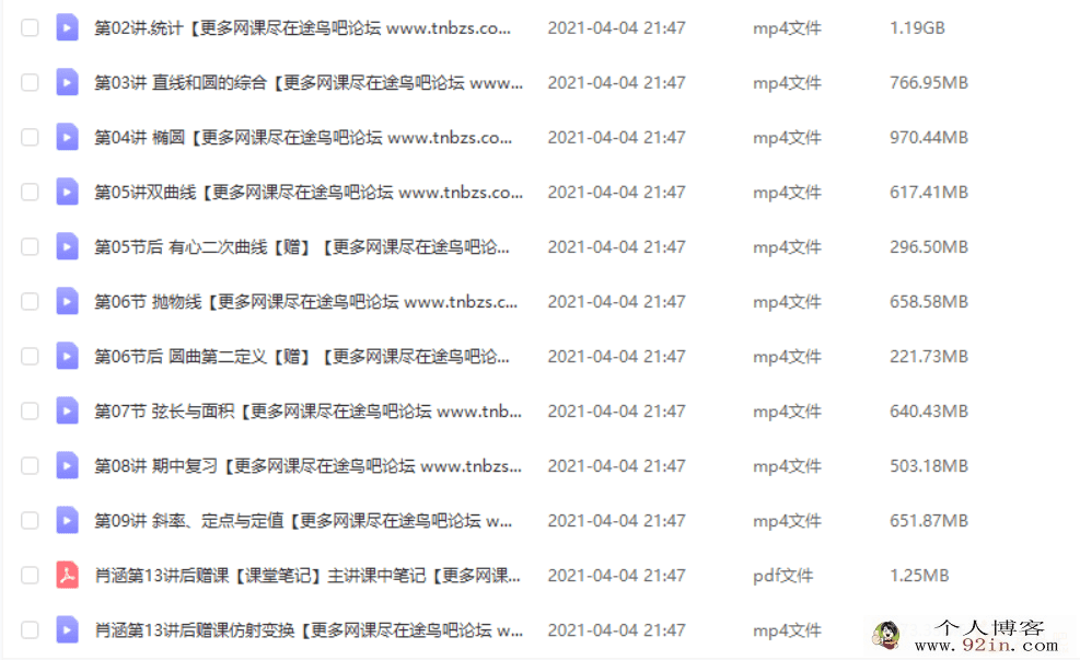 肖晗 2020秋季班 快数学-高二数学秋季尖端班（16讲带讲义）