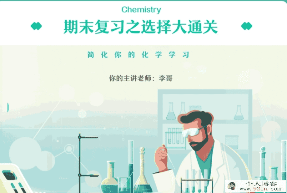 李伟2022暑高二化学S暑假班更新19讲百度网盘下载