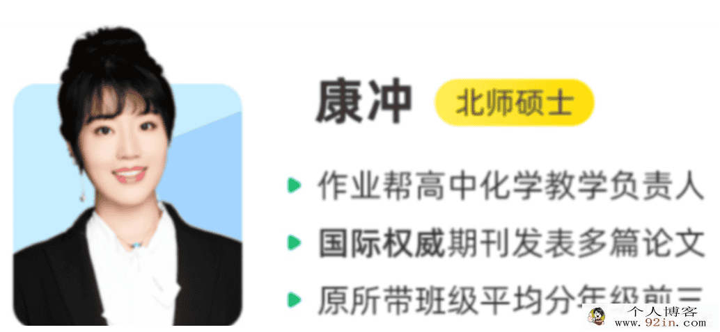 康冲2022暑 高二化学A+暑假班更新13讲 百度网盘