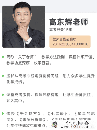 化学高东辉2020高考化学复习全程联报班百度云下载