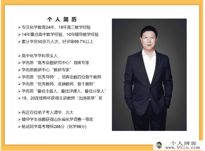 某而思 贾世增 2018年秋季 高一化学直播目标班（课改）百...