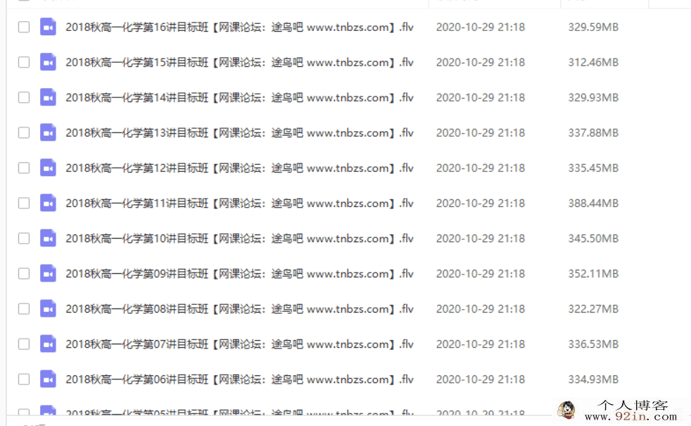 某而思 贾世增 2018年秋季 高一化学直播目标班（课改）百...