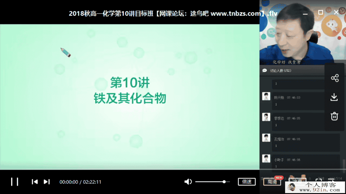 某而思 贾世增 2018年秋季 高一化学直播目标班（课改）百...