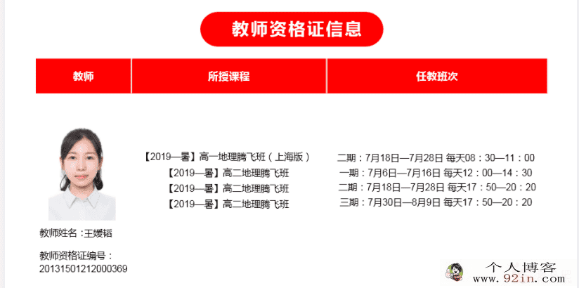 某而思 王媛韬 2018年秋季 高一地理直播目标班百度云下载