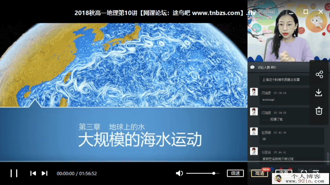 某而思 王媛韬 2018年秋季 高一地理直播目标班百度云下载