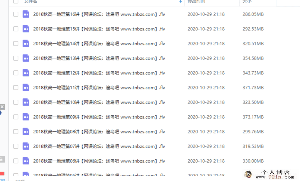 某而思 王媛韬 2018年秋季 高一地理直播目标班百度云下载
