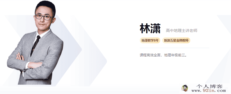 GT课堂 林潇 2020年 高二地理寒假系统班百度云下载
