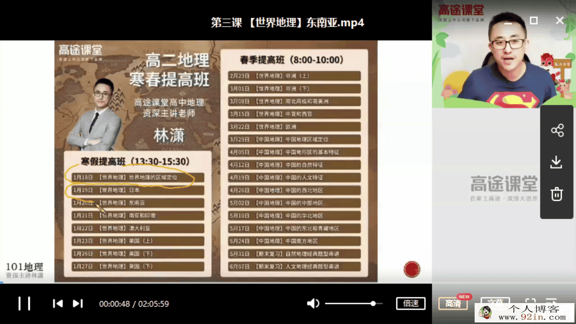 GT课堂 林潇 2020年 高二地理寒假系统班百度云下载
