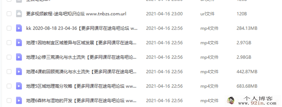 朗朗 2020暑 高二地理暑假直播班百度云下载