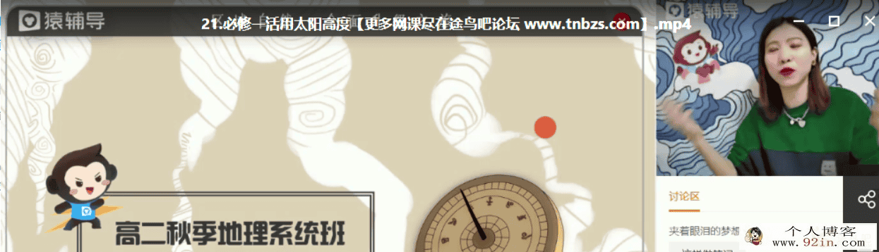 朗朗 2020暑 高二地理暑假直播班百度云下载