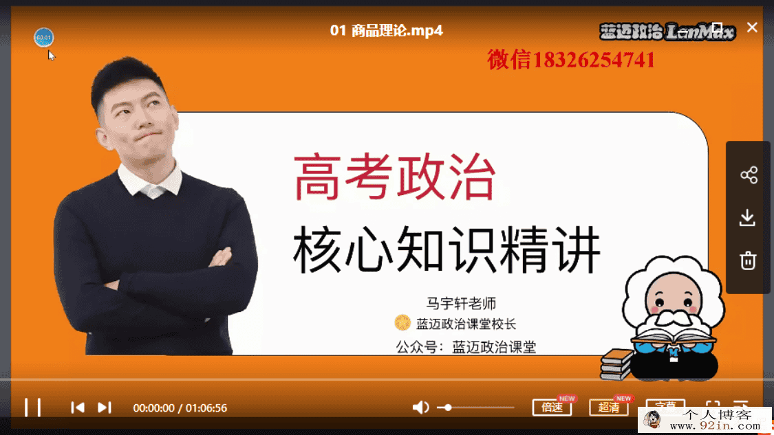 2021高考政治 马宇轩政治一轮复习核心班百度云下载