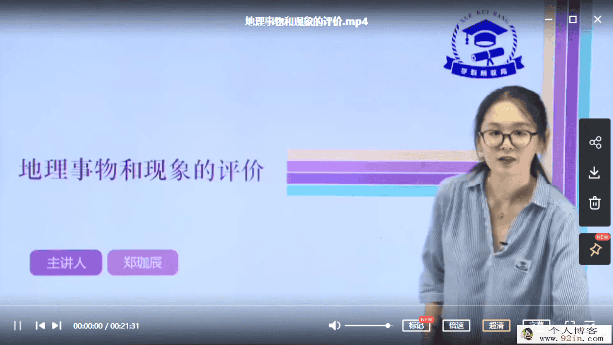 学魁榜2020地理特训课程（主讲：郑珈辰）（超清视频）