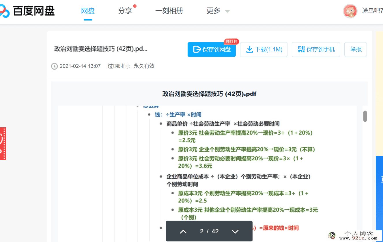 高考政治刘勖雯选择题技巧 pdf百度云下载