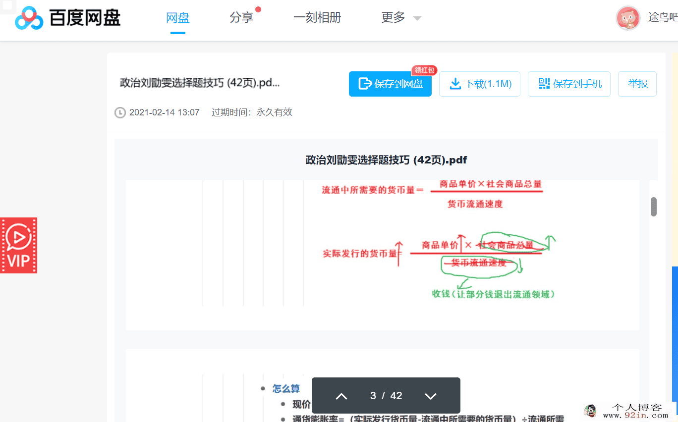 高考政治刘勖雯选择题技巧 pdf百度云下载