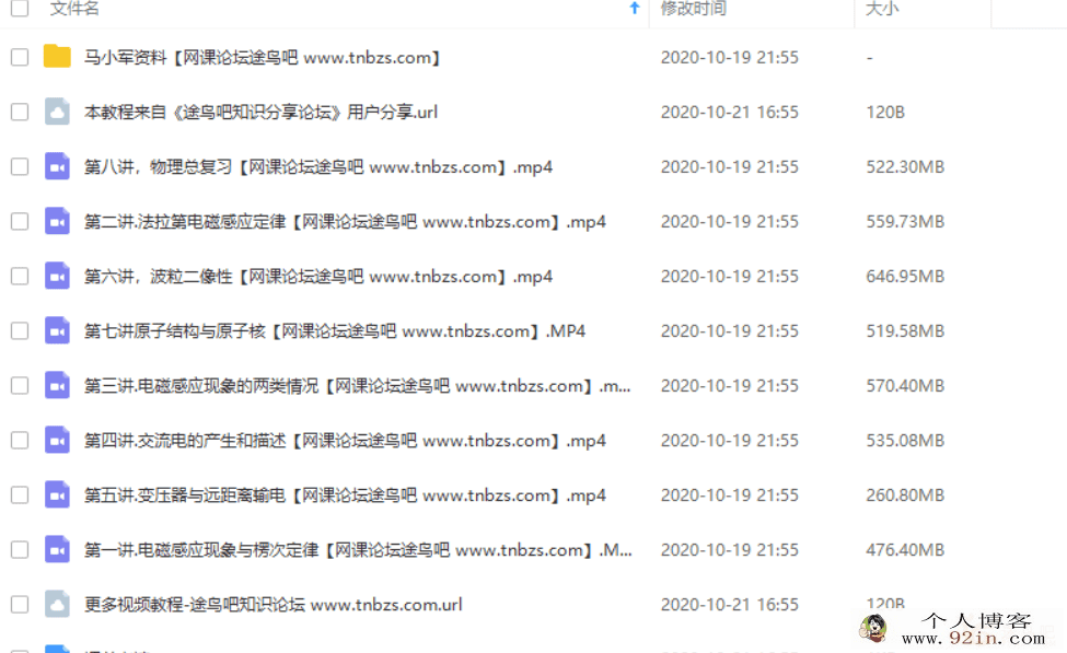 GT课堂 马小军 2020年 高二物理马小军寒假系统班班（7讲带...