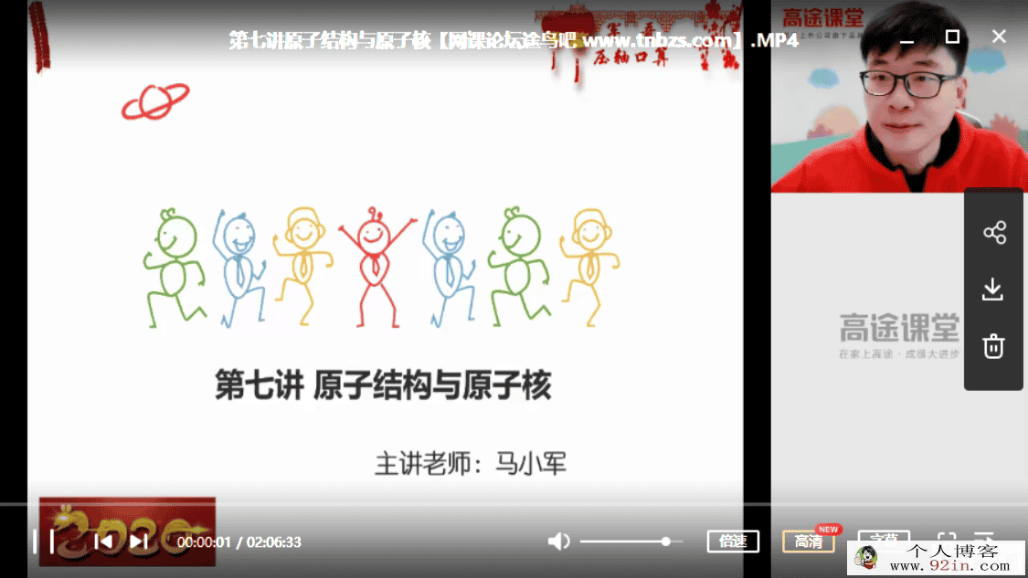 GT课堂 马小军 2020年 高二物理马小军寒假系统班班（7讲带...