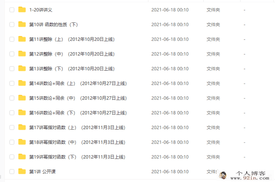 陈晨 高一全国数学联赛班 46讲（秋季实录）百度云下载
