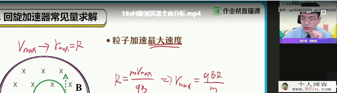 孙竞轩 2020暑假班 高二物理暑假尖端班7讲带讲义百度云下载