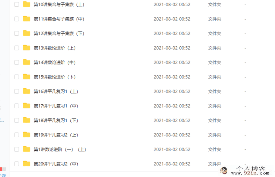 陈晨45讲高二全国数学联赛（春季实录）百度云下载