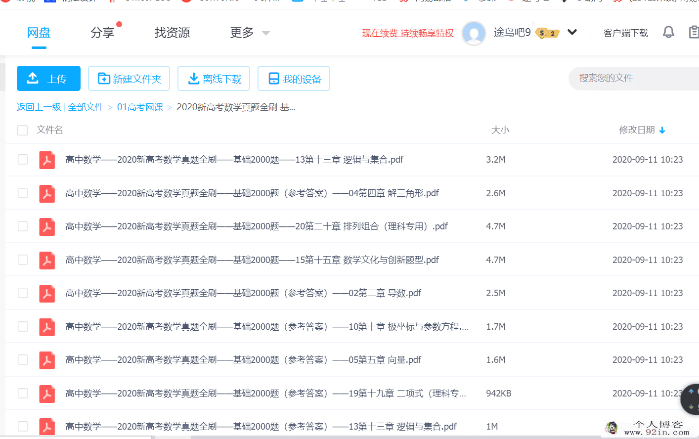 朱昊鲲2020新高考数学真题全刷基础2000题百度云下载
