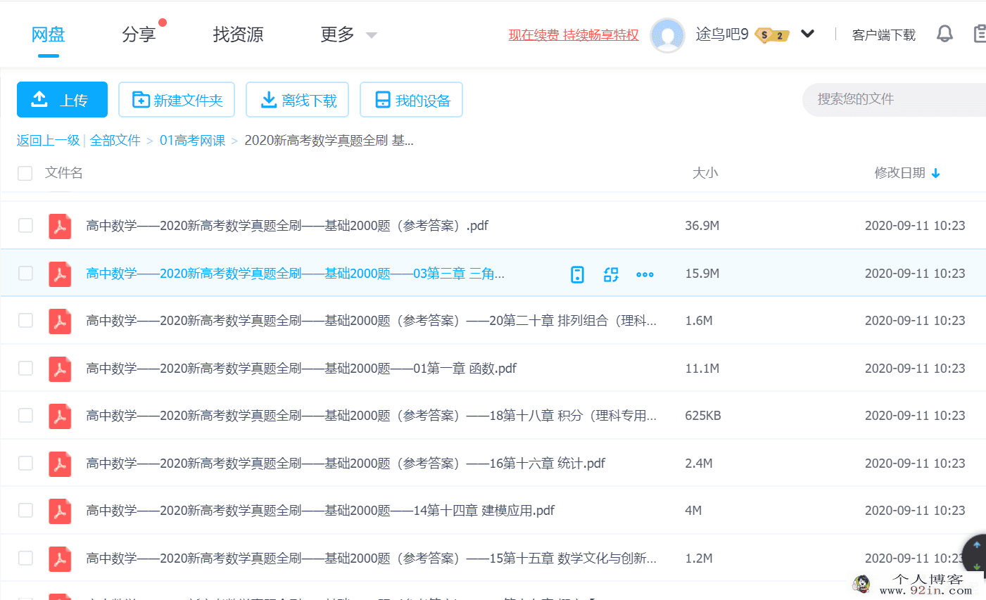 朱昊鲲2020新高考数学真题全刷基础2000题百度云下载