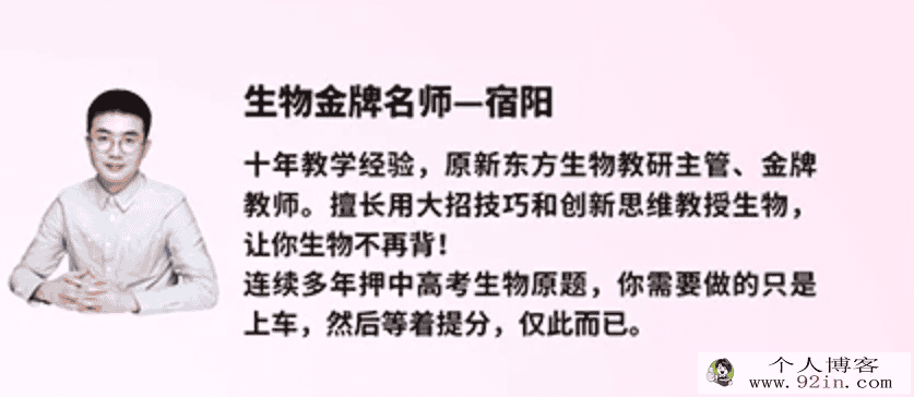 高途课堂 宿阳 高一生物暑假系统班百度云下载